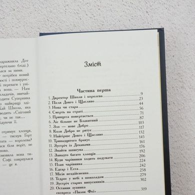 Школа Добра і Зла. Останнє Довго та Щасливо. Книга 3 книга в інтернет-магазині Sylarozumu.com.ua