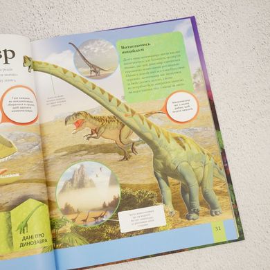 Детская энциклопедия динозавров и других ископаемых животных книга в магазине Sylarozumu.com.ua