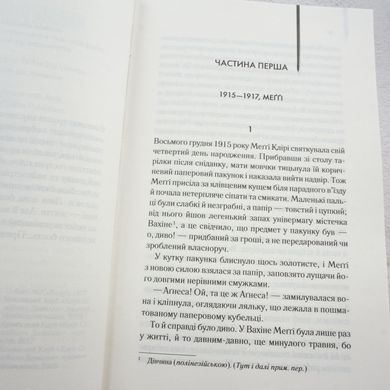 Ті, що співають у терні книга в інтернет-магазині Sylarozumu.com.ua