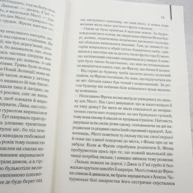 Ті, що співають у терні книга в інтернет-магазині Sylarozumu.com.ua