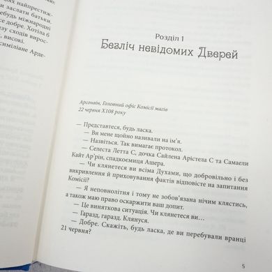 Огонь Севера. Все мои Ключи и Гайя 2 книга в магазине Sylarozumu.com.ua