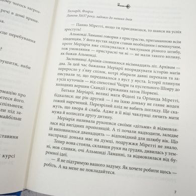 Огонь Севера. Все мои Ключи и Гайя 2 книга в магазине Sylarozumu.com.ua