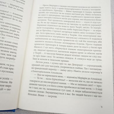 Вогонь Півночі. Всі мої Ключі і Ґайя 2 книга в інтернет-магазині Sylarozumu.com.ua