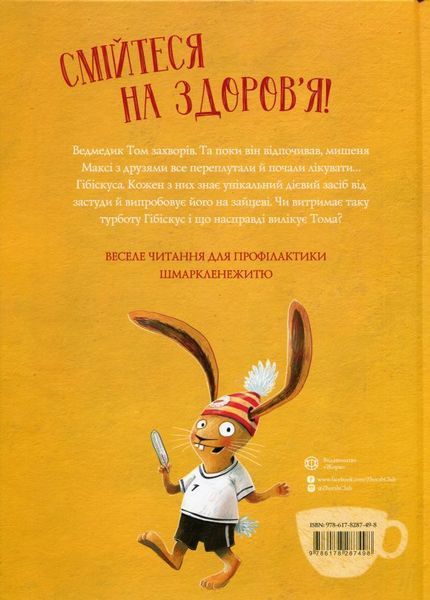 Книга Заєць Гібіскус і шмаркленежить купити в інтернет-магазині Sylarozumu.com.ua