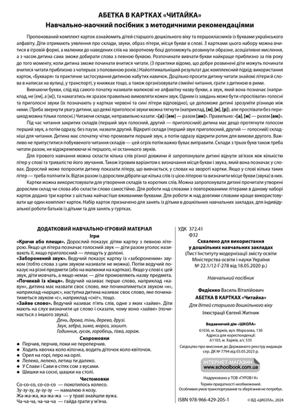 Алфавит в карточках "Читайка" книга в магазине Sylarozumu.com.ua