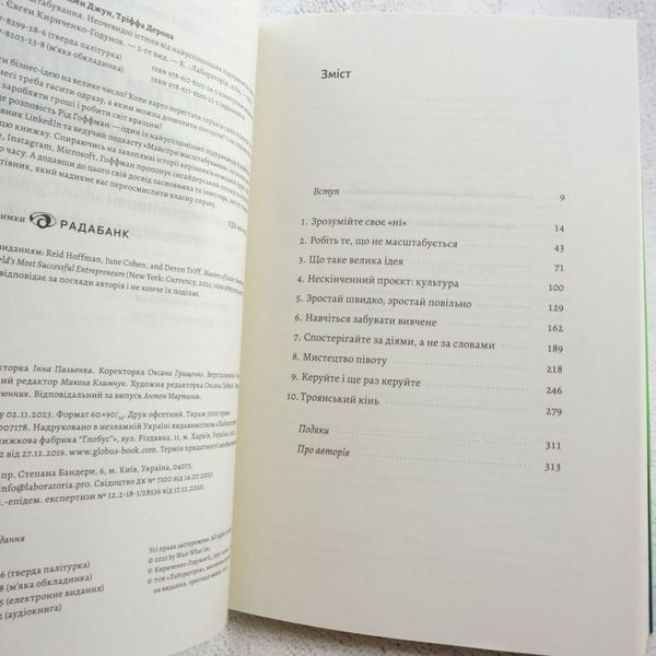 Книга Майстри масштабування. Неочевидні істини від найуспішніших підприємців світу купити в інтернет-магазині Sylarozumu.com.ua