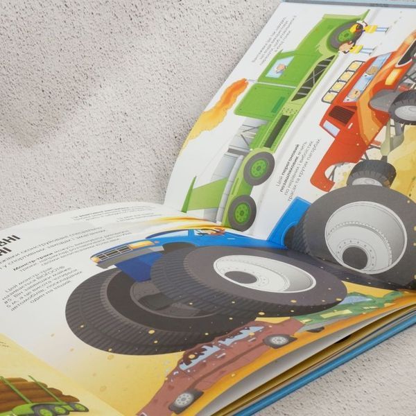 Большая книга грузовиков и не только книга в магазине Sylarozumu.com.ua