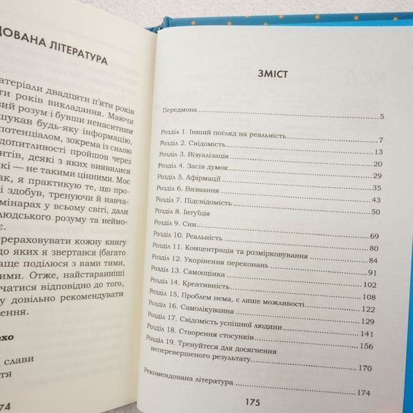 Книга Підсвідомості все підвладне купити в інтернет-магазині Sylarozumu.com.ua