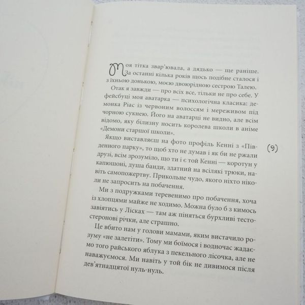 Такая любовь книга в магазине Sylarozumu.com.ua