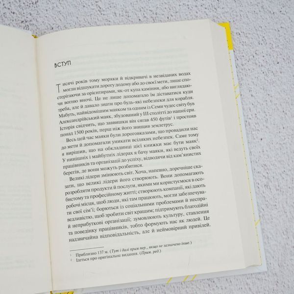 Книга Лідер майбутнього. 9 навичок та ідей, що зроблять вас успішними в наступні 10 років купити в інтернет-магазині Sylarozumu.com.ua