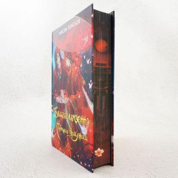 Книга Благословення Небесного Урядника (подарункове видання) купити в інтернет-магазині Sylarozumu.com.ua