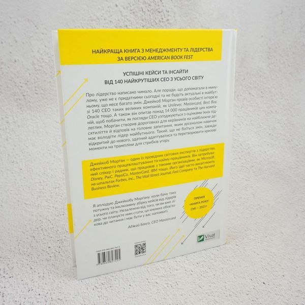 Книга Лідер майбутнього. 9 навичок та ідей, що зроблять вас успішними в наступні 10 років купити в інтернет-магазині Sylarozumu.com.ua