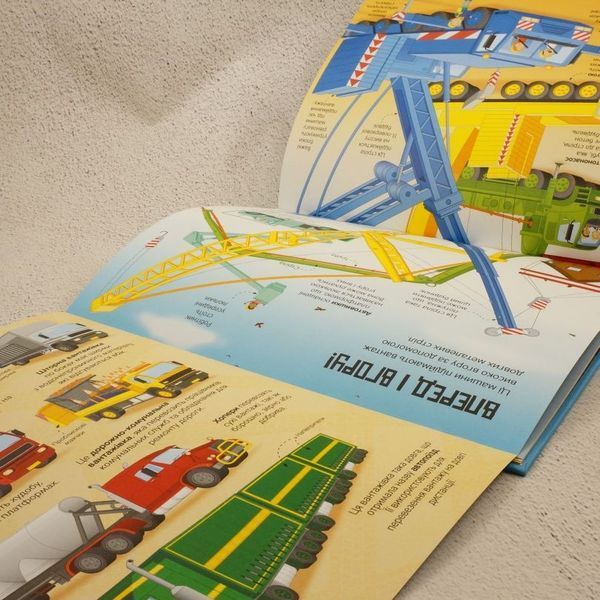 Большая книга грузовиков и не только книга в магазине Sylarozumu.com.ua