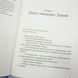 Вогонь Півночі. Всі мої Ключі і Ґайя 2 книга і фото сторінок від інтернет-магазину Sylarozumu.com.ua