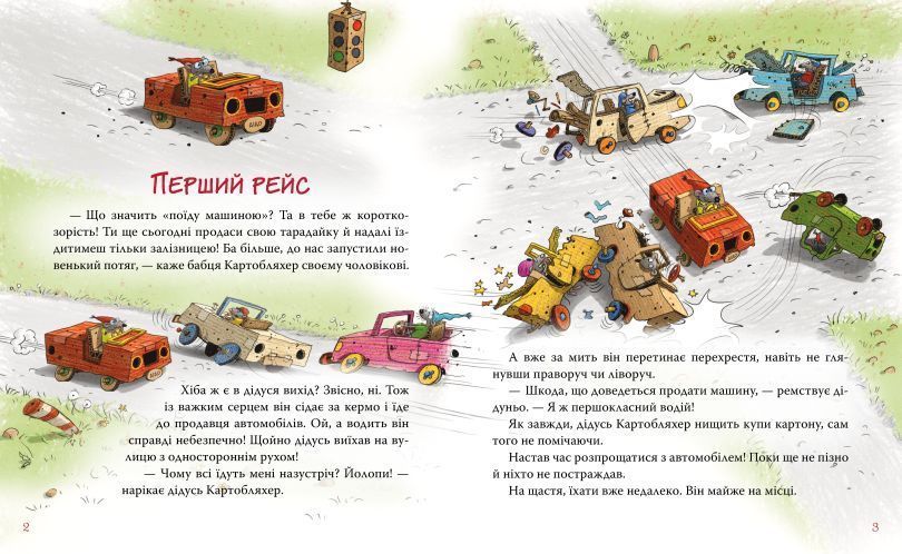 Книга Новини з Картонівки! Пригоди картонівців 2 купити в інтернет-магазині Sylarozumu.com.ua