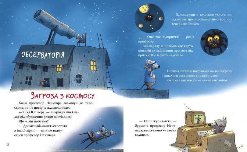 Книга Новини з Картонівки! Пригоди картонівців 2 купити в інтернет-магазині Sylarozumu.com.ua