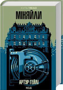 Миниали книга в магазине Sylarozumu.com.ua