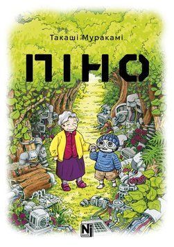 Книга Піно купити в інтернет-магазині Sylarozumu.com.ua