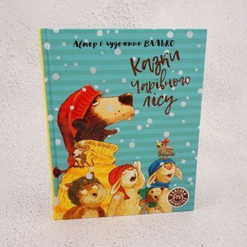 Книга Казки Чарівного лісу купити в інтернет-магазині Sylarozumu.com.ua