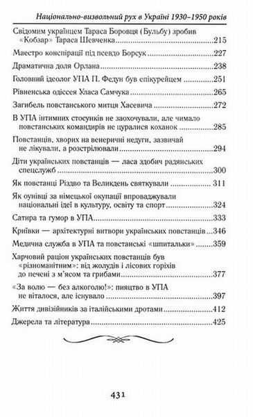 Книга Національно-визвольний рух в Україні1930-1950років купити в інтернет-магазині Sylarozumu.com.ua