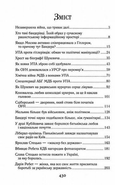 Книга Національно-визвольний рух в Україні1930-1950років купити в інтернет-магазині Sylarozumu.com.ua