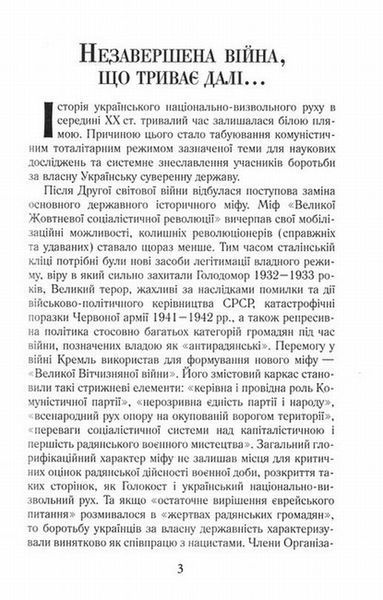 Книга Національно-визвольний рух в Україні1930-1950років купити в інтернет-магазині Sylarozumu.com.ua