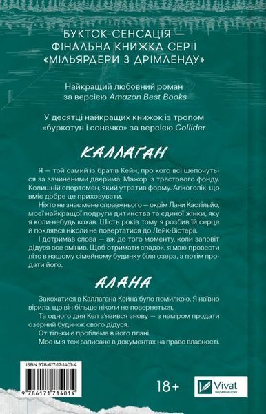 Финальное предложение (с цветным срезом). Миллиардеры из Дримленда 3 книга в магазине Sylarozumu.com.ua