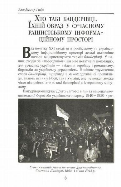 Книга Національно-визвольний рух в Україні1930-1950років купити в інтернет-магазині Sylarozumu.com.ua