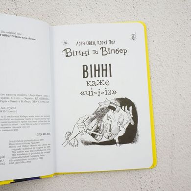 Винни говорит ЧИ-И-ИЗ книга в магазине Sylarozumu.com.ua