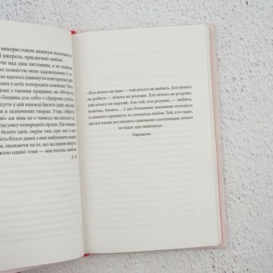 Искусство любви книга в магазине Sylarozumu.com.ua