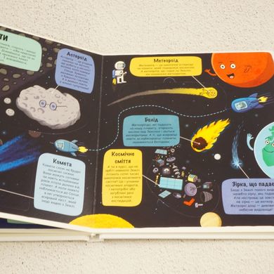 Маленькие исследователи: Космический мир книга в магазине Sylarozumu.com.ua