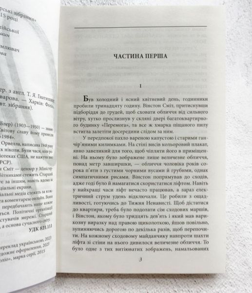 1984 (укр) книга в магазине Sylarozumu.com.ua
