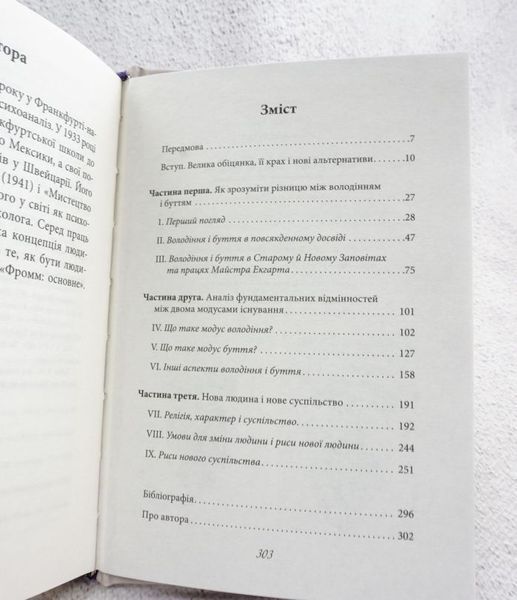 Книга Мати або бути? купити в інтернет-магазині Sylarozumu.com.ua