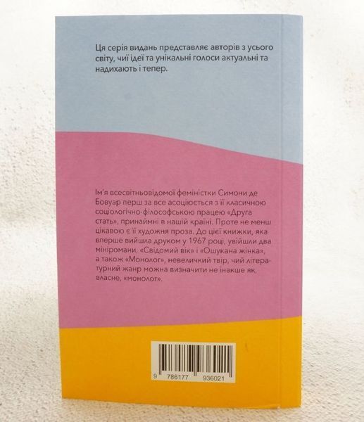Книга Ошукана жінка купити в інтернет-магазині Sylarozumu.com.ua