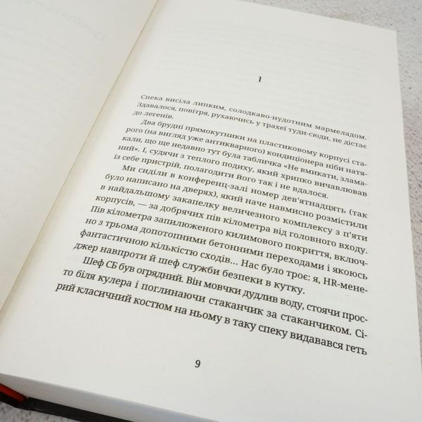 Книга Танець недоумка [Ілларіон Павлюк] купити в інтернет-магазині Sylarozumu.com.ua