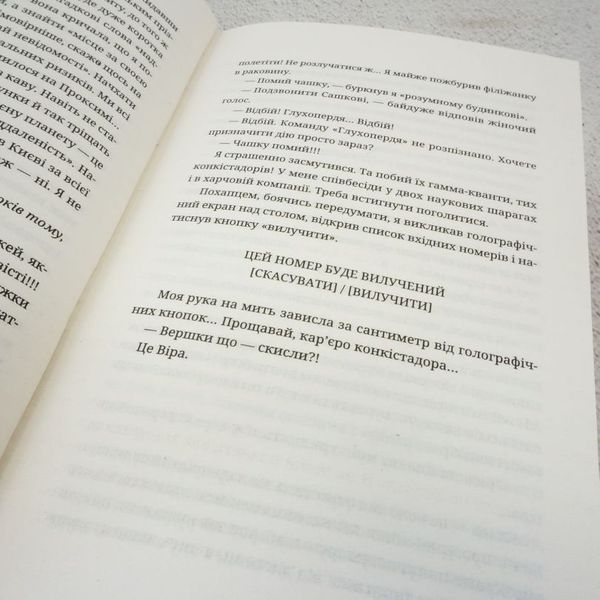 Книга Танець недоумка [Ілларіон Павлюк] купити в інтернет-магазині Sylarozumu.com.ua