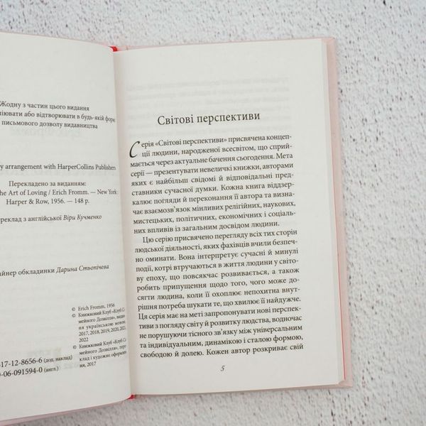 Искусство любви книга в магазине Sylarozumu.com.ua