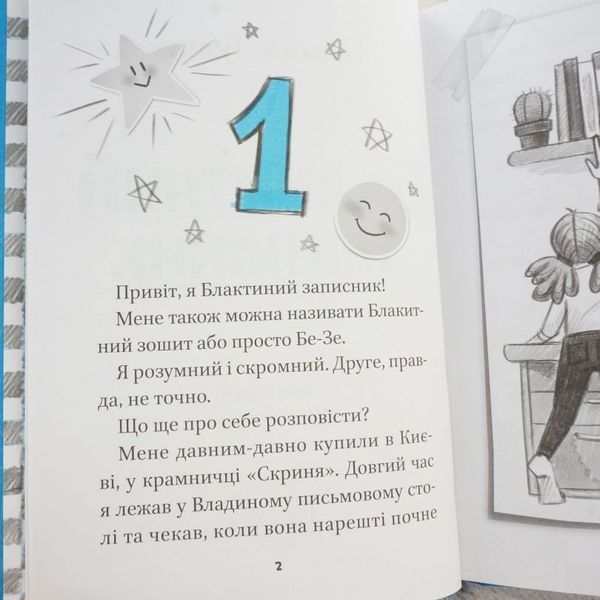 Книга Блакитний записник купити в інтернет-магазині Sylarozumu.com.ua