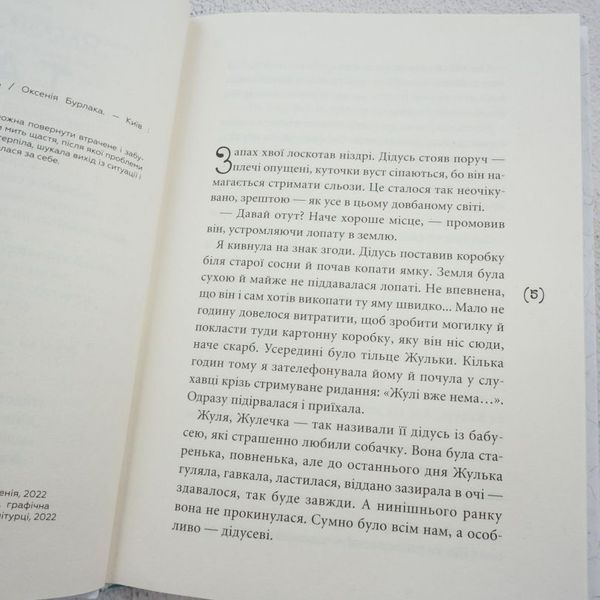 Табу на поцелуи книга в магазине Sylarozumu.com.ua