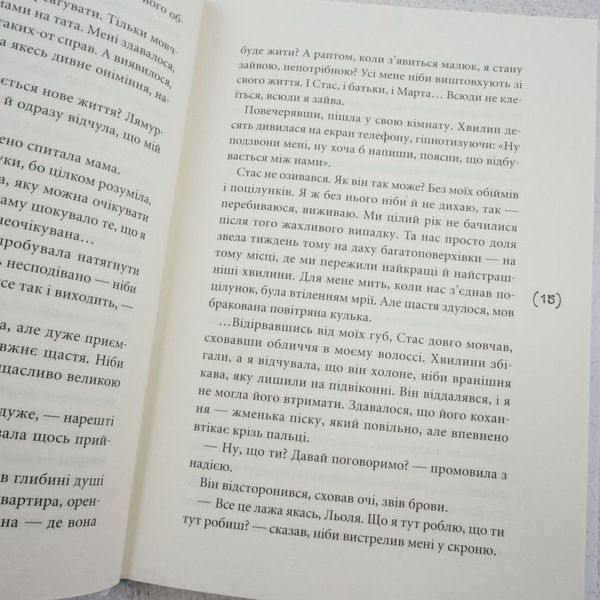 Табу на поцелуи книга в магазине Sylarozumu.com.ua