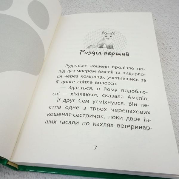 Лисенок в опасности. Истории спасения 3 книга в магазине Sylarozumu.com.ua