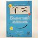 Книга Блакитний записник і фото від інтернет-магазину Sylarozumu.com.ua