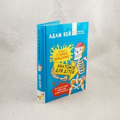 Анатомия для детей книга в магазине Sylarozumu.com.ua
