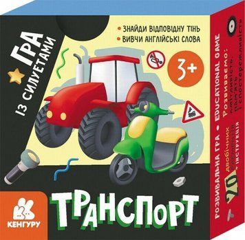 Гра із силуетами. Транспорт настільна гра &mdash; що в комплекті | Sylarozumu.com.ua