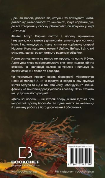 Где-то за морем книга в магазине Sylarozumu.com.ua