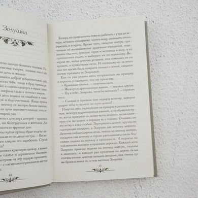 Сказки для взрослых книга в інтернет-магазині Sylarozumu.com.ua