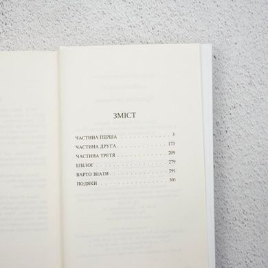 Прилетіла ластівочка книга в інтернет-магазині Sylarozumu.com.ua
