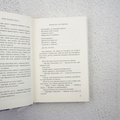 Прилетіла ластівочка книга в інтернет-магазині Sylarozumu.com.ua