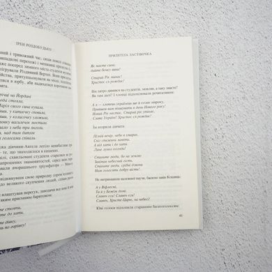 Прилетела ласточка книга в магазине Sylarozumu.com.ua