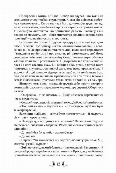 Тигано книга в магазине Sylarozumu.com.ua